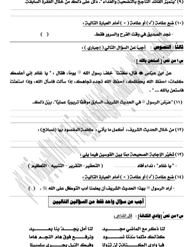 امتحانات عربي للصف الثالث الاعدادى الترم الثاني PD امتحانات عربي للصف الثالث الاعدادى الترم الثاني PD